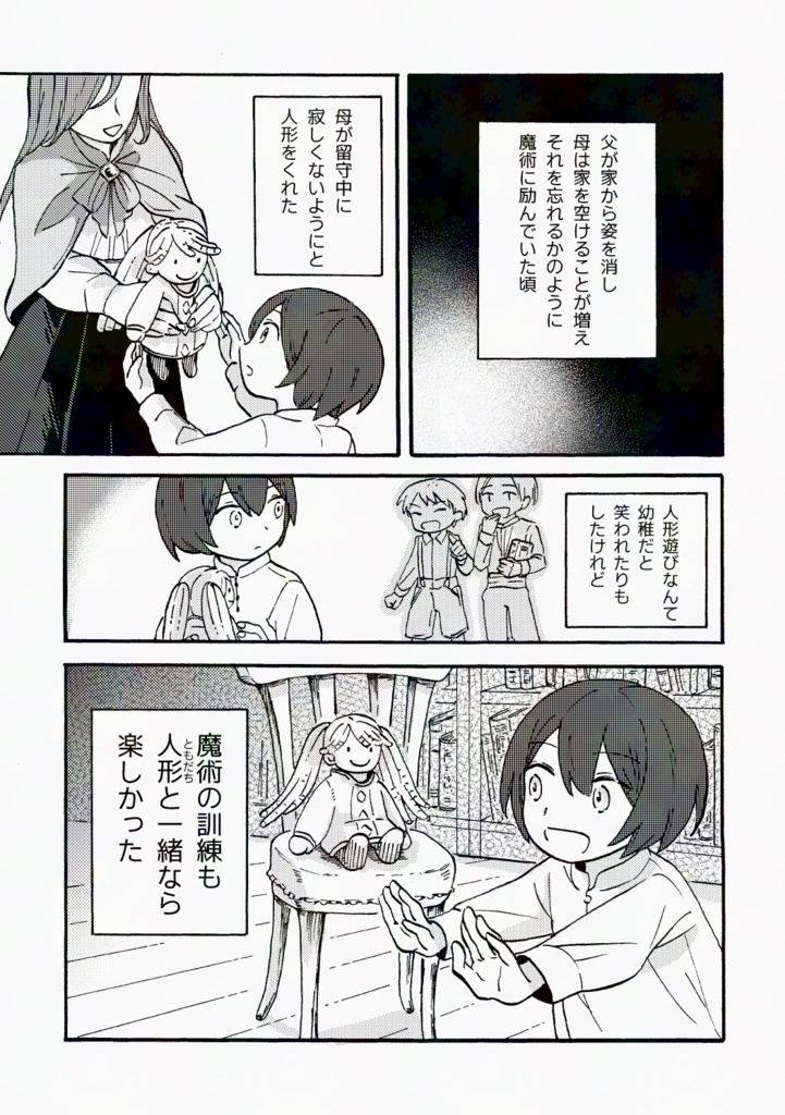 エゴイスティックの魔道士
