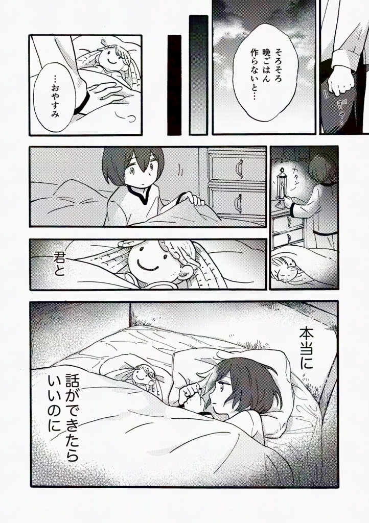エゴイスティックの魔道士