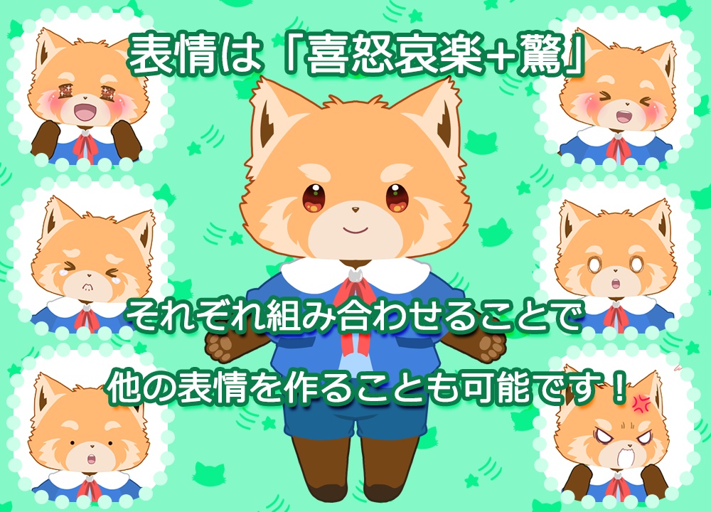 【汎用モデル】レッサーパンダの男の子(擬人化モデル)