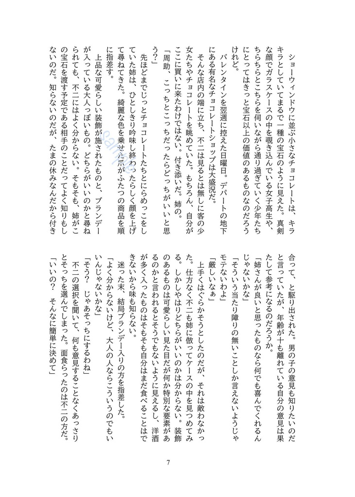 【あんしんBOOTHパック】蔵不二バレンタインアンソロジー「SWEET SPICE CHOCOLATE」