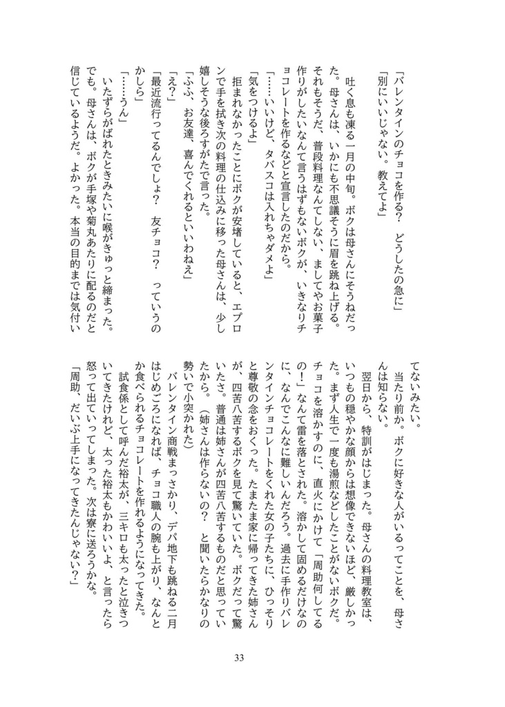 【あんしんBOOTHパック】蔵不二バレンタインアンソロジー「SWEET SPICE CHOCOLATE」