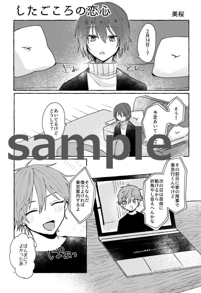 【あんしんBOOTHパック】蔵不二バレンタインアンソロジー「SWEET SPICE CHOCOLATE」