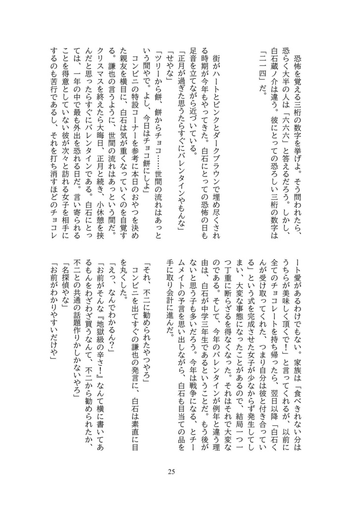 【あんしんBOOTHパック】蔵不二バレンタインアンソロジー「SWEET SPICE CHOCOLATE」