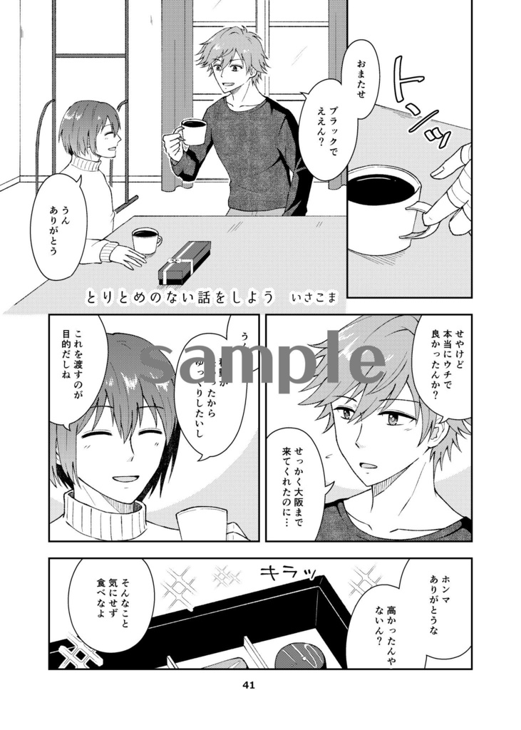 スマートレター発送 蔵不二バレンタインアンソロジー Sweet Spice Chocolate 充足愛 Booth