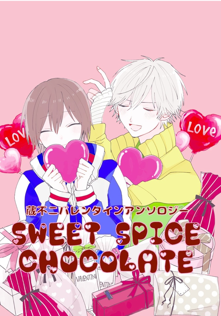 【スマートレター発送】蔵不二バレンタインアンソロジー「SWEET SPICE CHOCOLATE」