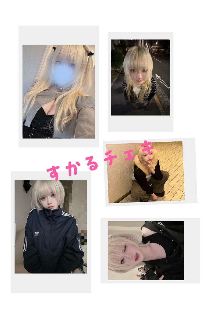 すかるランダム未公開チェキ「サイン+メモ付き」