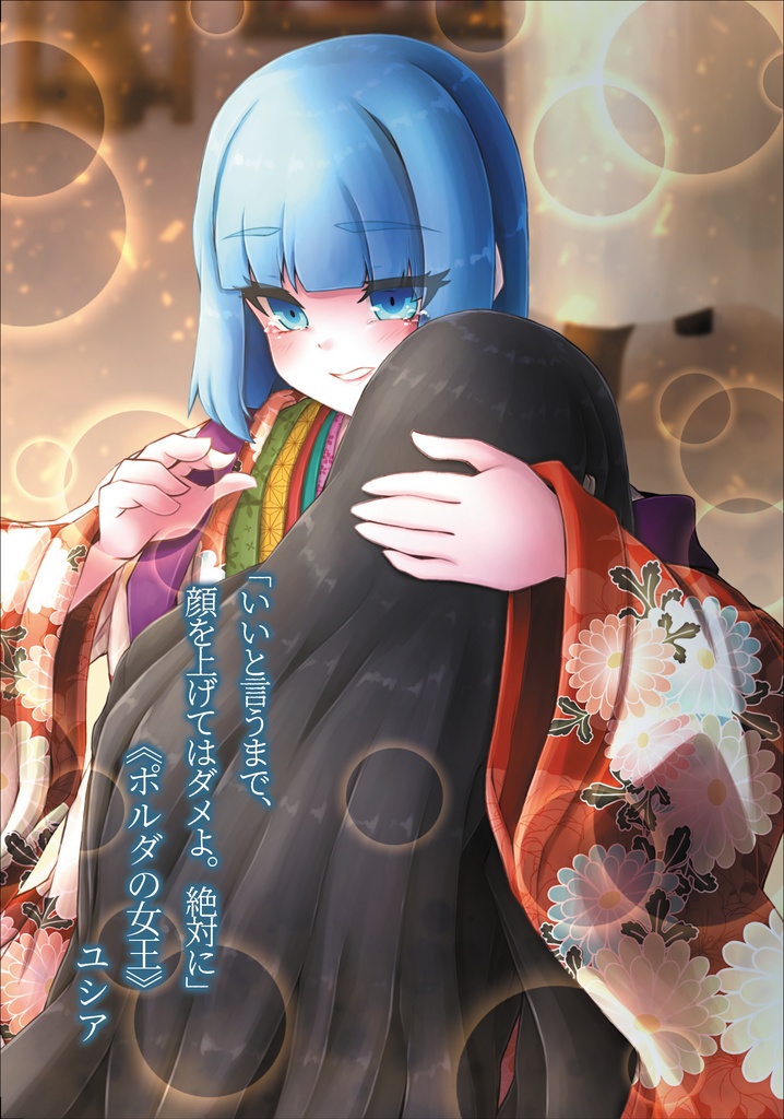 天啓の聖女はみんなを幸せにしたい 3