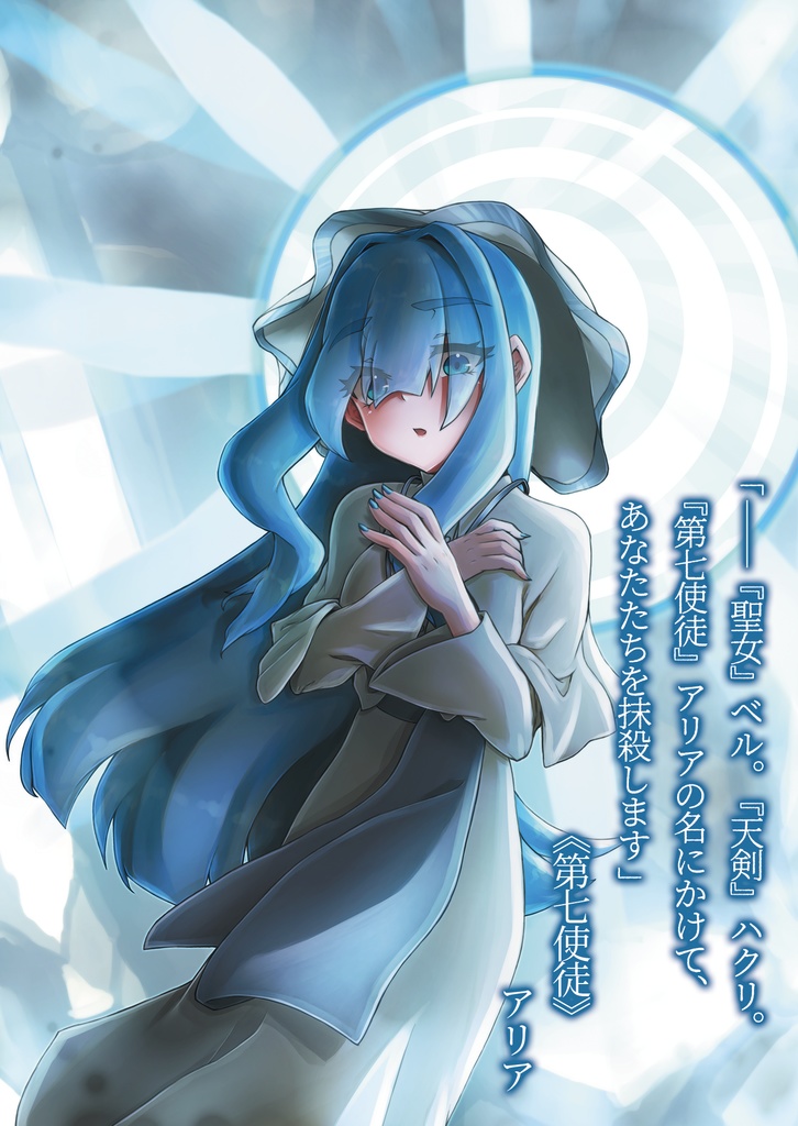 天啓の聖女はみんなを幸せにしたい 5