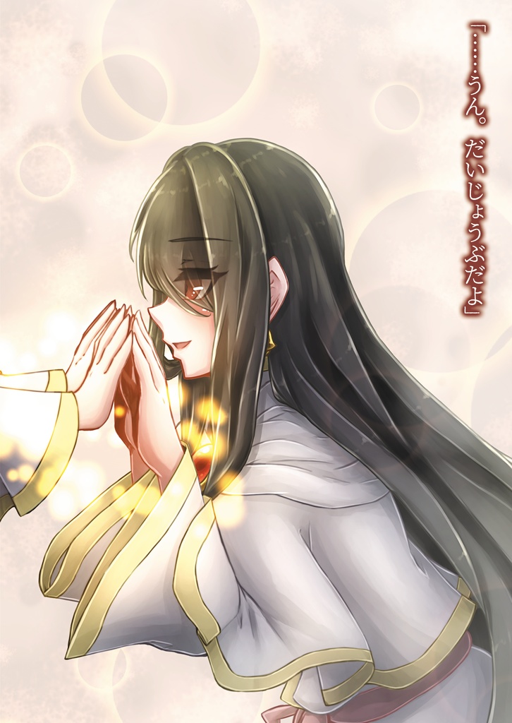 天啓の聖女はみんなを幸せにしたい 6