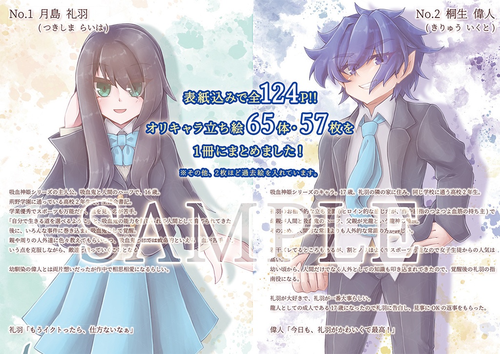 オリキャラCollections vol.1 吸血神姫編(上) ※物理本