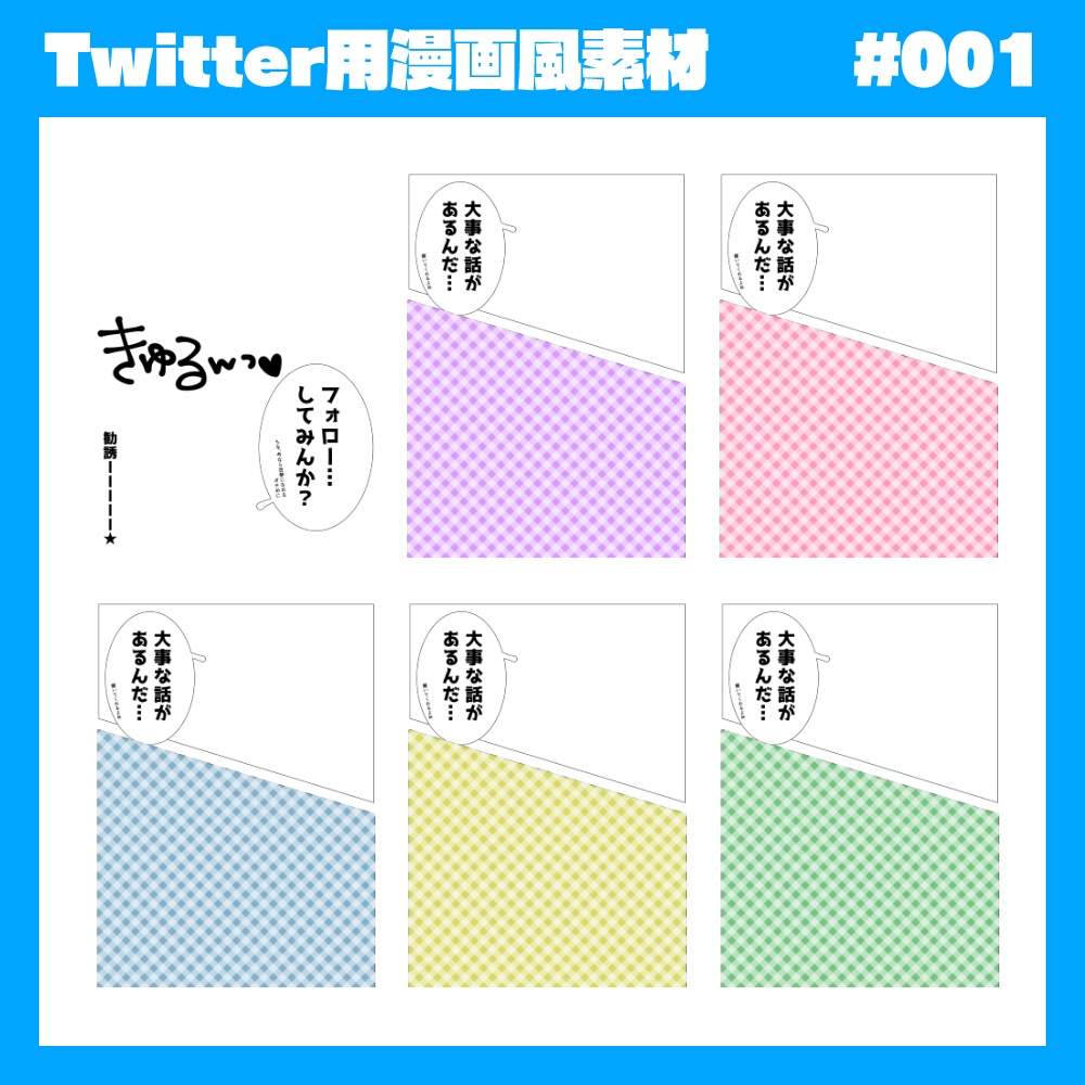 【無料】漫画風 Vtuber向けTwitter用素材