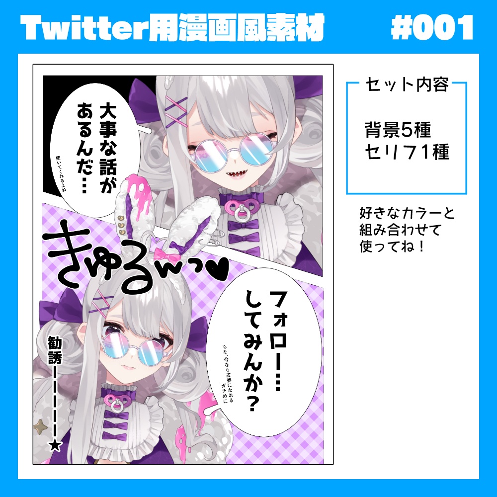 【無料】漫画風 Vtuber向けTwitter用素材 