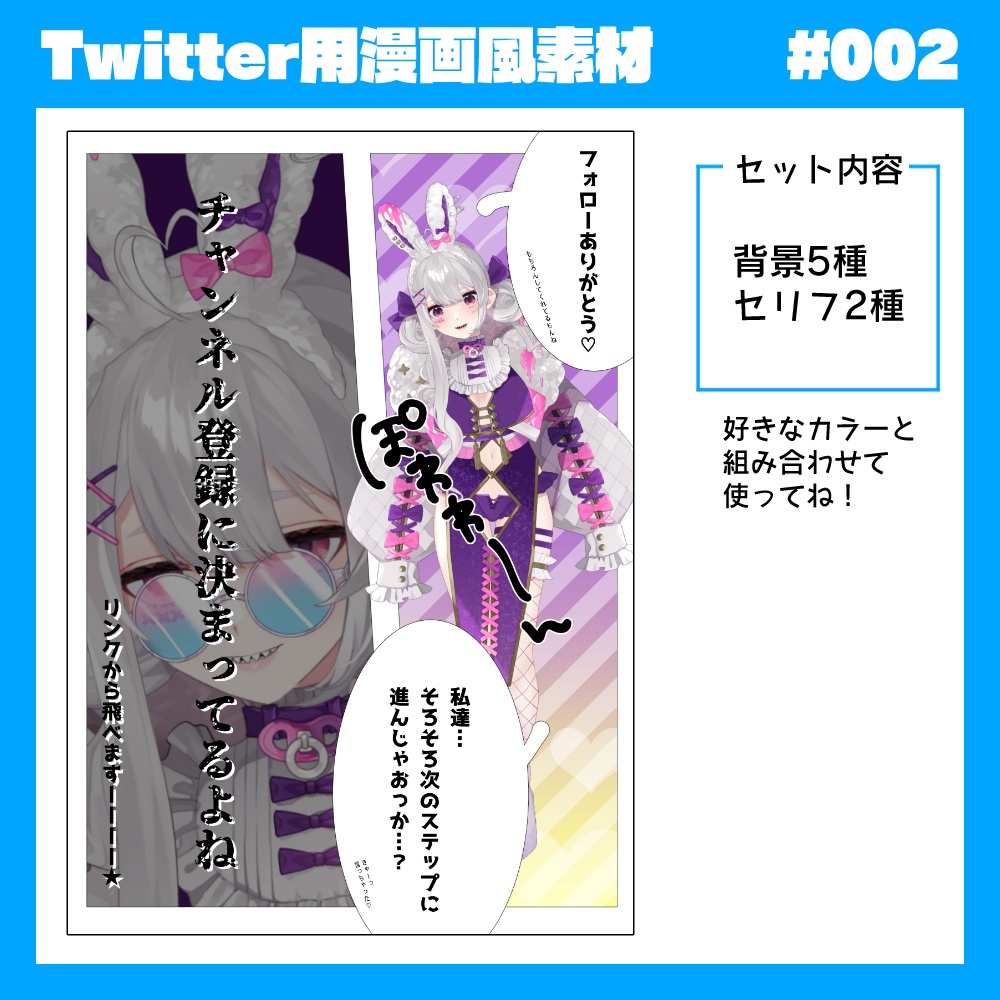 【無料】漫画風 Vtuber向けTwitter用素材②