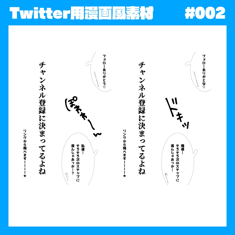 【無料】漫画風 Vtuber向けTwitter用素材②