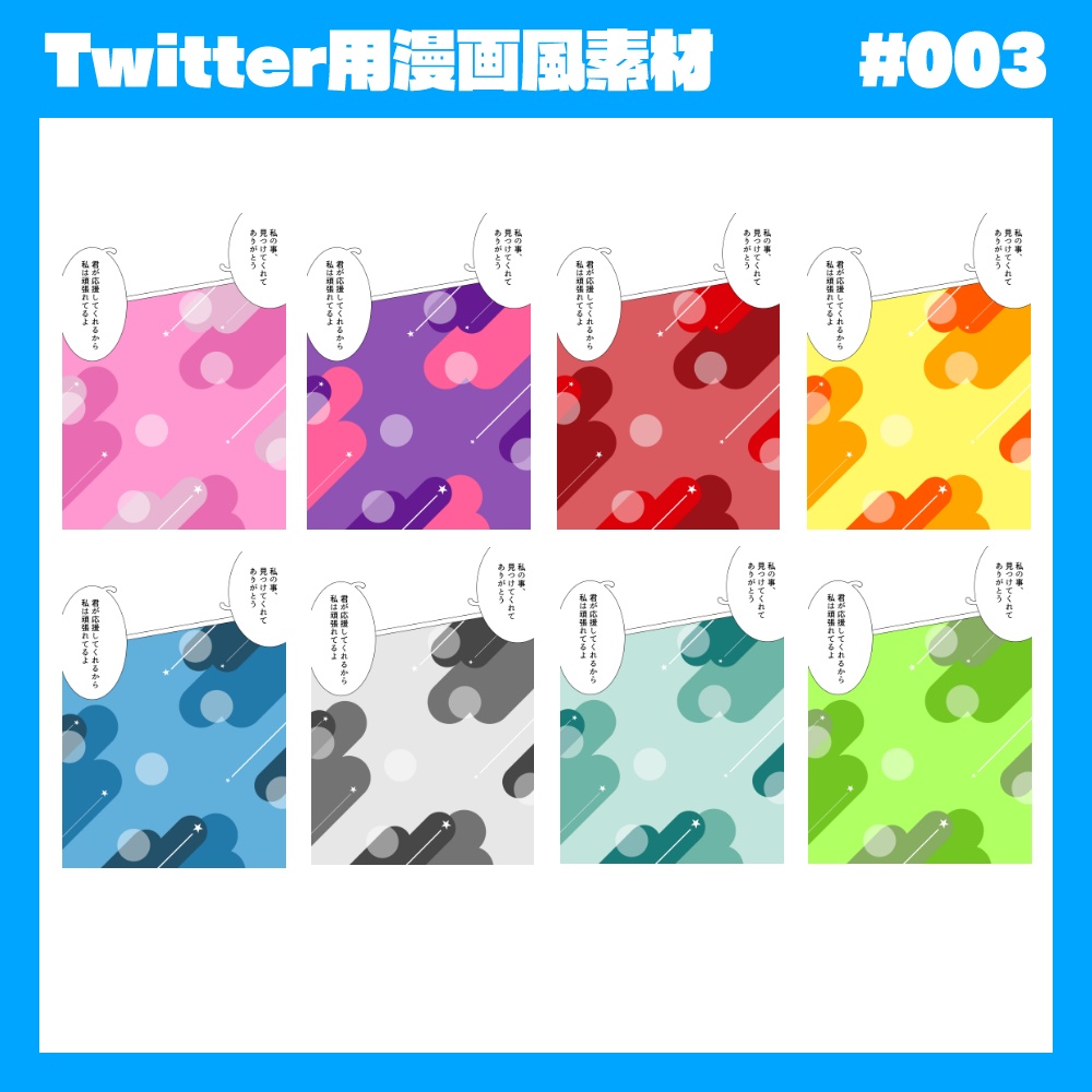 【無料】漫画風 Vtuber向けTwitter用素材③