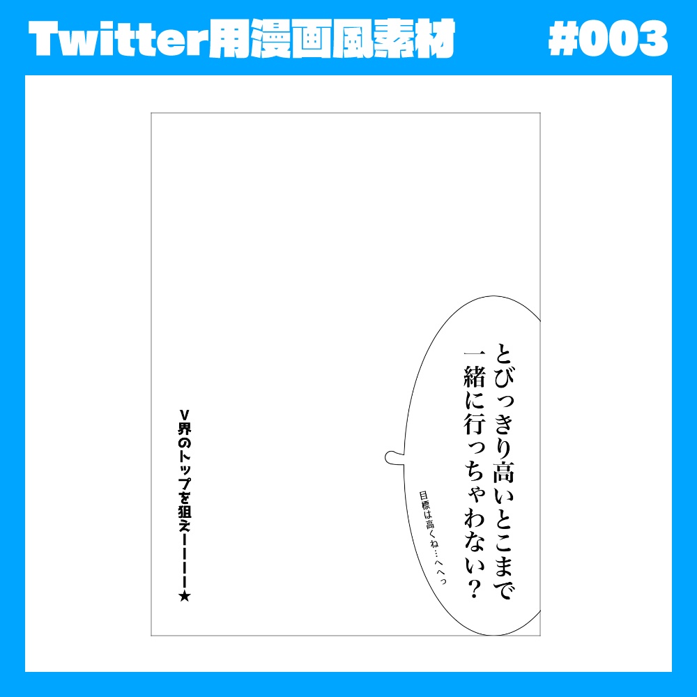 【無料】漫画風 Vtuber向けTwitter用素材③