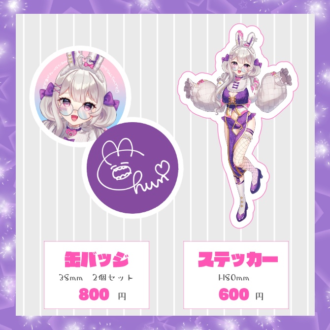 卯月ちゅん 誕生日グッズ【在庫限り】