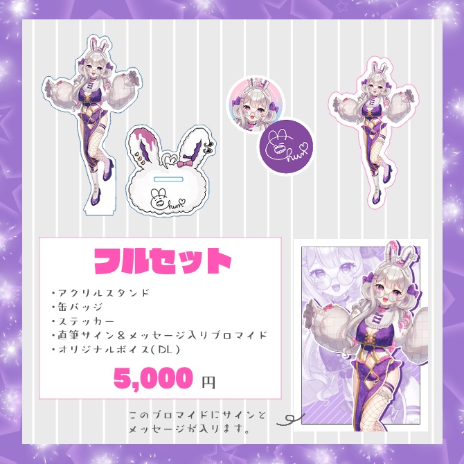 卯月ちゅん 誕生日グッズ【在庫限り】