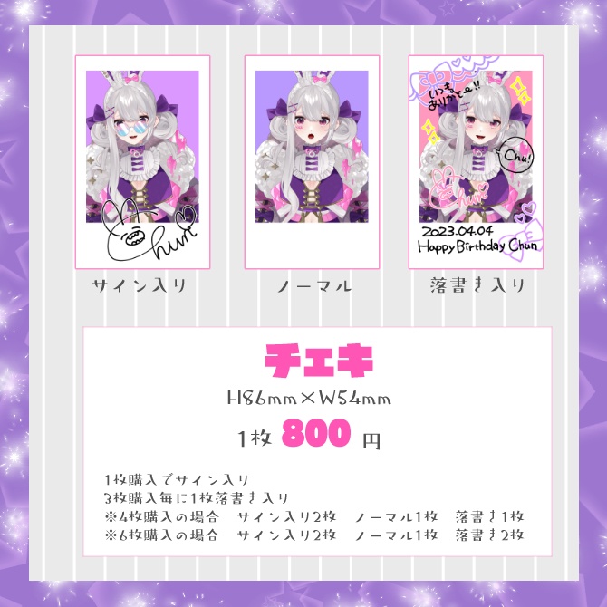 卯月ちゅん 誕生日グッズ【在庫限り】