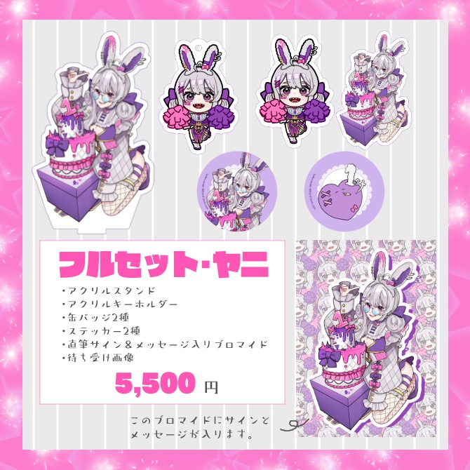 卯月ちゅん1周年グッズ【在庫限り】