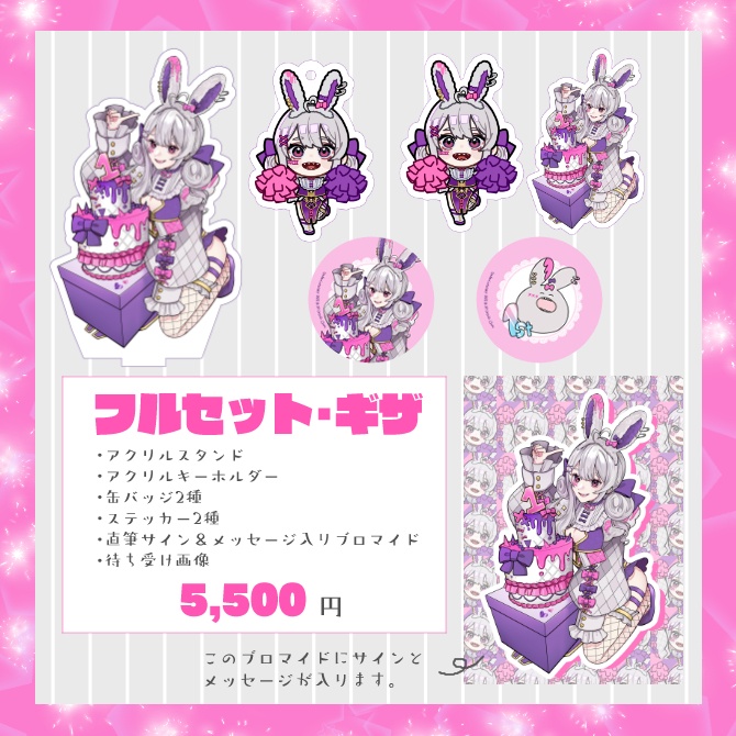 卯月ちゅん1周年グッズ【在庫限り】