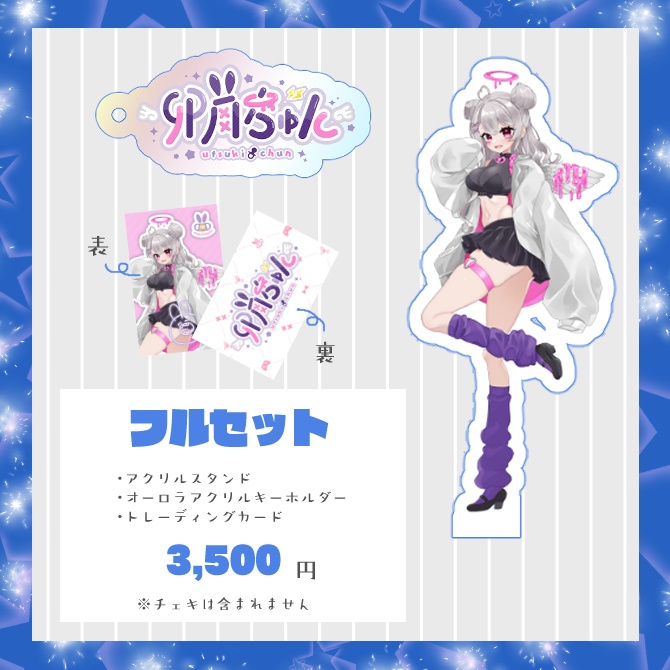 卯月ちゅん新衣装グッズ【在庫限り】