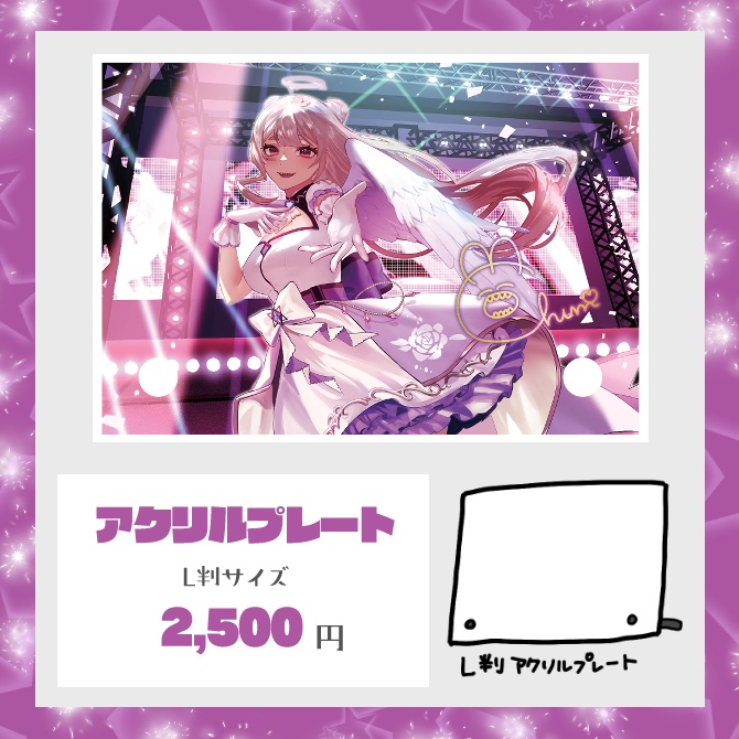 卯月ちゅん2周年グッズ【在庫限り】