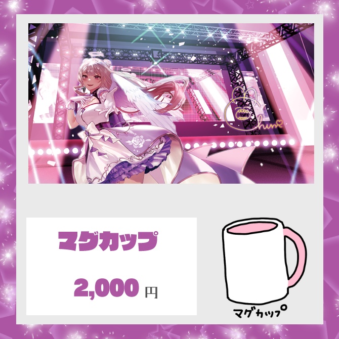 卯月ちゅん2周年グッズ【在庫限り】