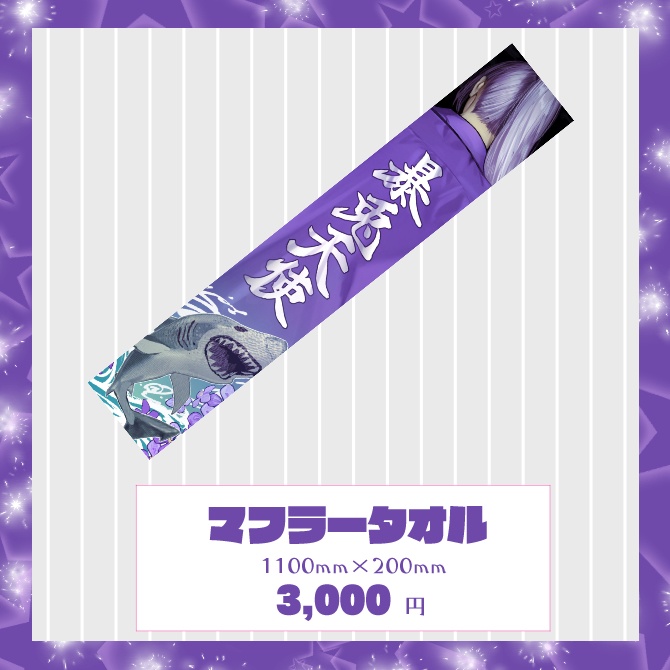卯月ちゅん3周年グッズ2025【受注販売】