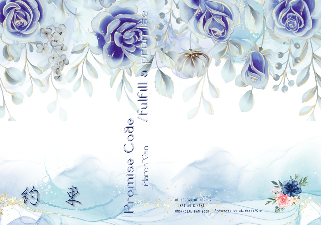 約束 ーPromise Code／fulfill a promise