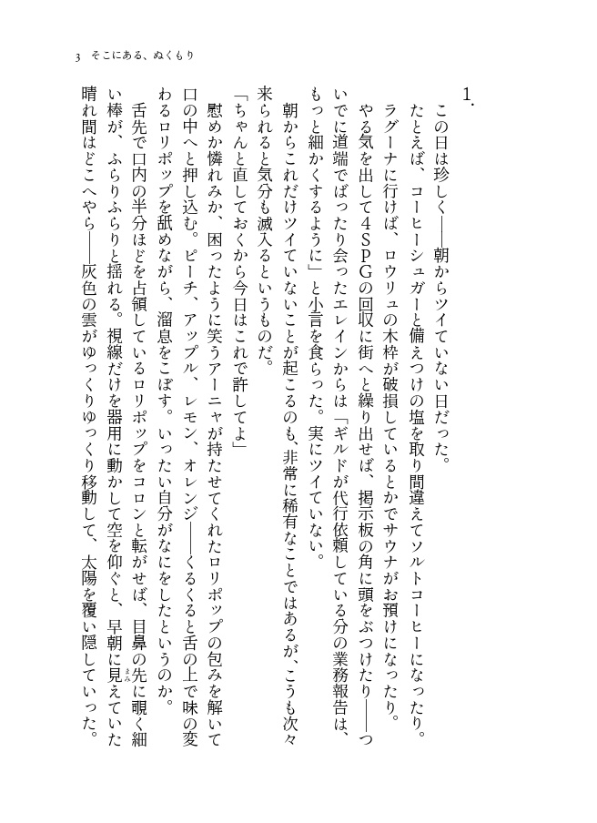 そこにある、ぬくもり