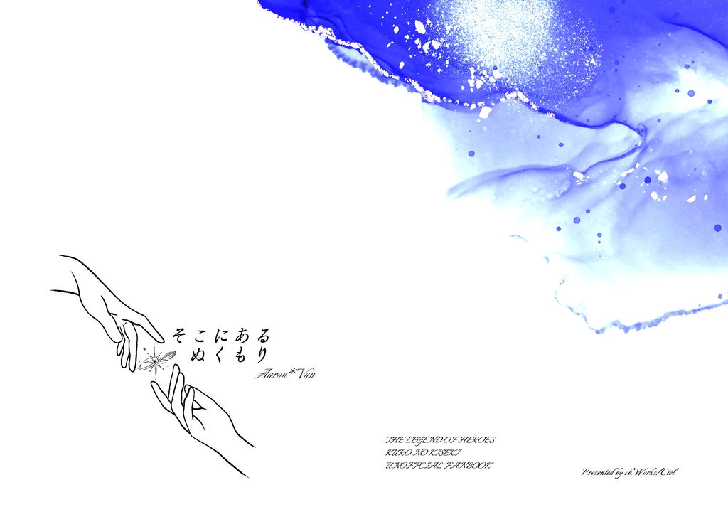 そこにある、ぬくもり