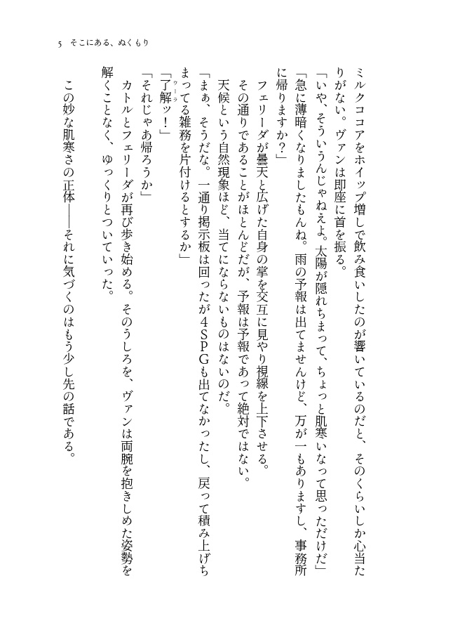 そこにある、ぬくもり