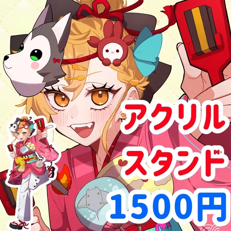 公式アクリルスタンド