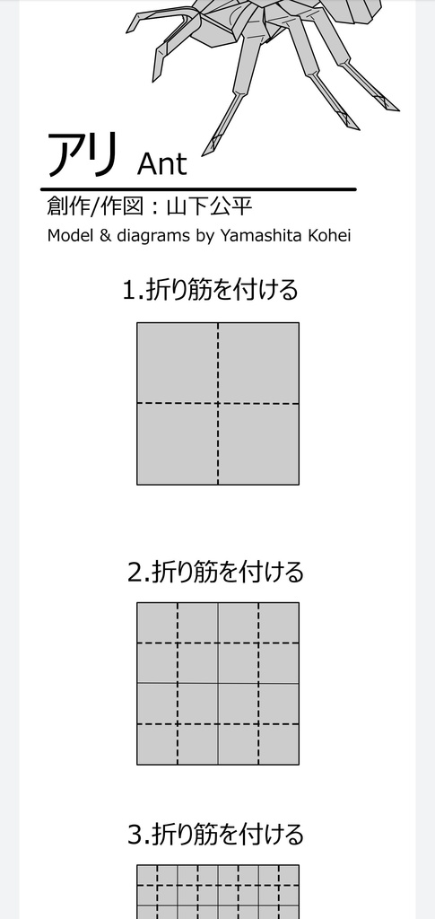 「アリ」の折り図/Origami Ant's Diagram