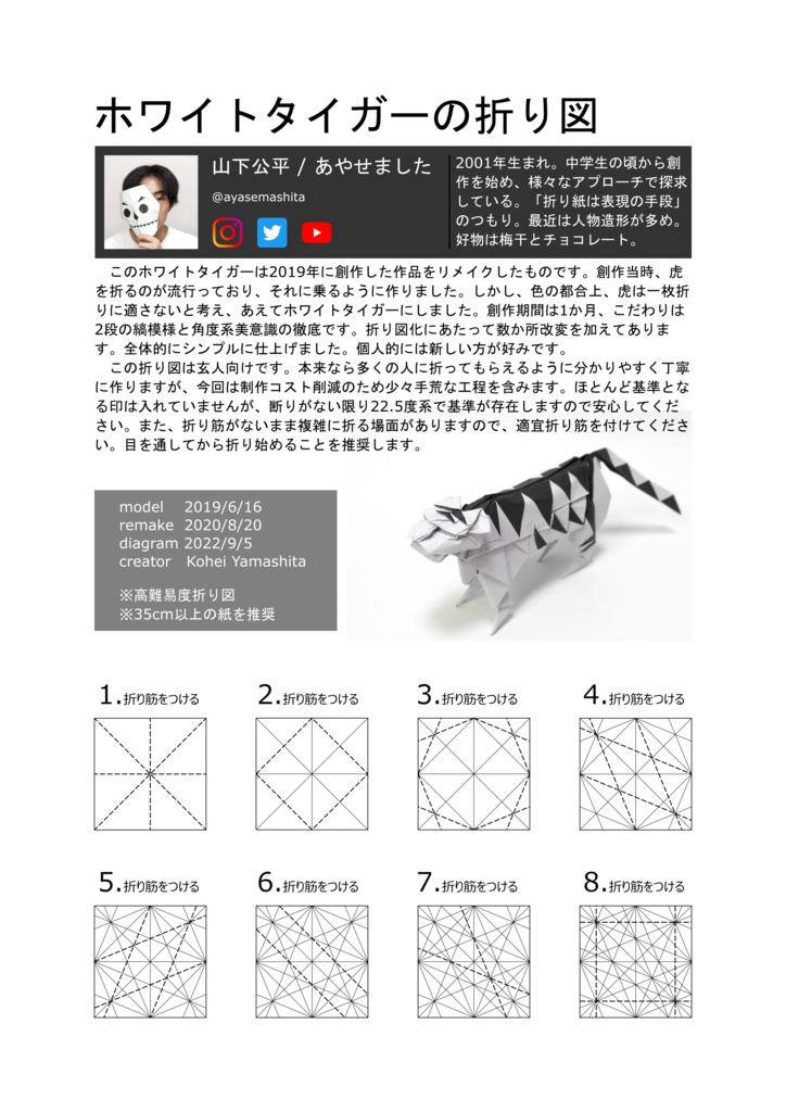 折り紙のるつぼ Origami Melting Pot