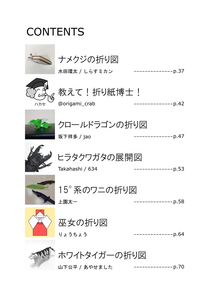 折り紙のるつぼ Origami Melting Pot