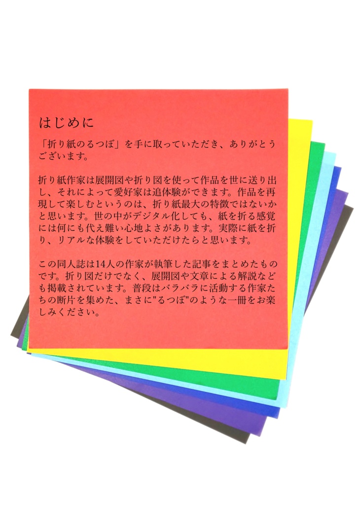 折り紙のるつぼ Origami Melting Pot