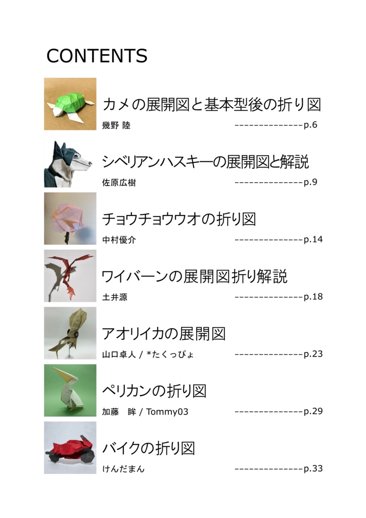 折り紙のるつぼ Origami Melting Pot