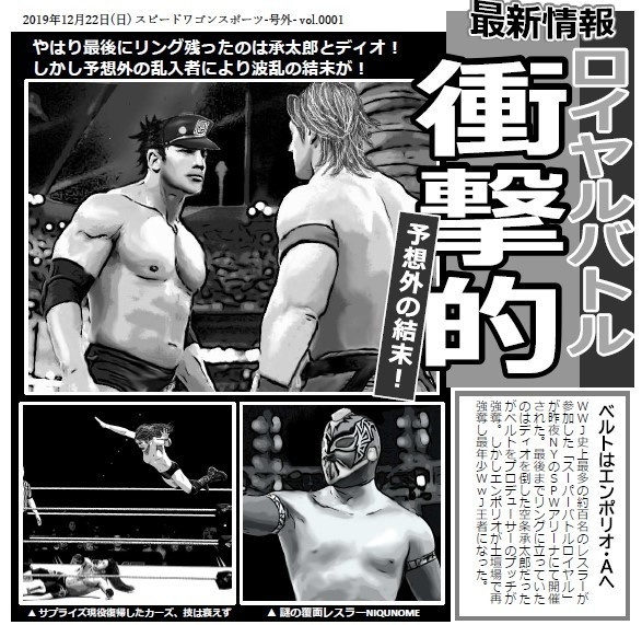 プロレスネタ総集編（準備号）
