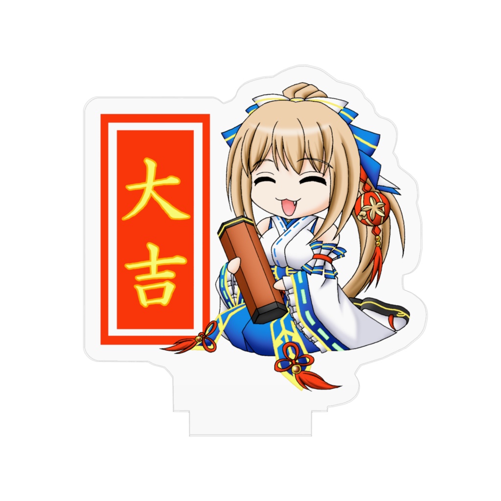 雷峰沙羅おみくじアクスタ・大吉