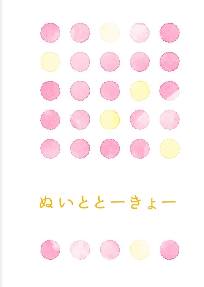 ぬいととーきょー