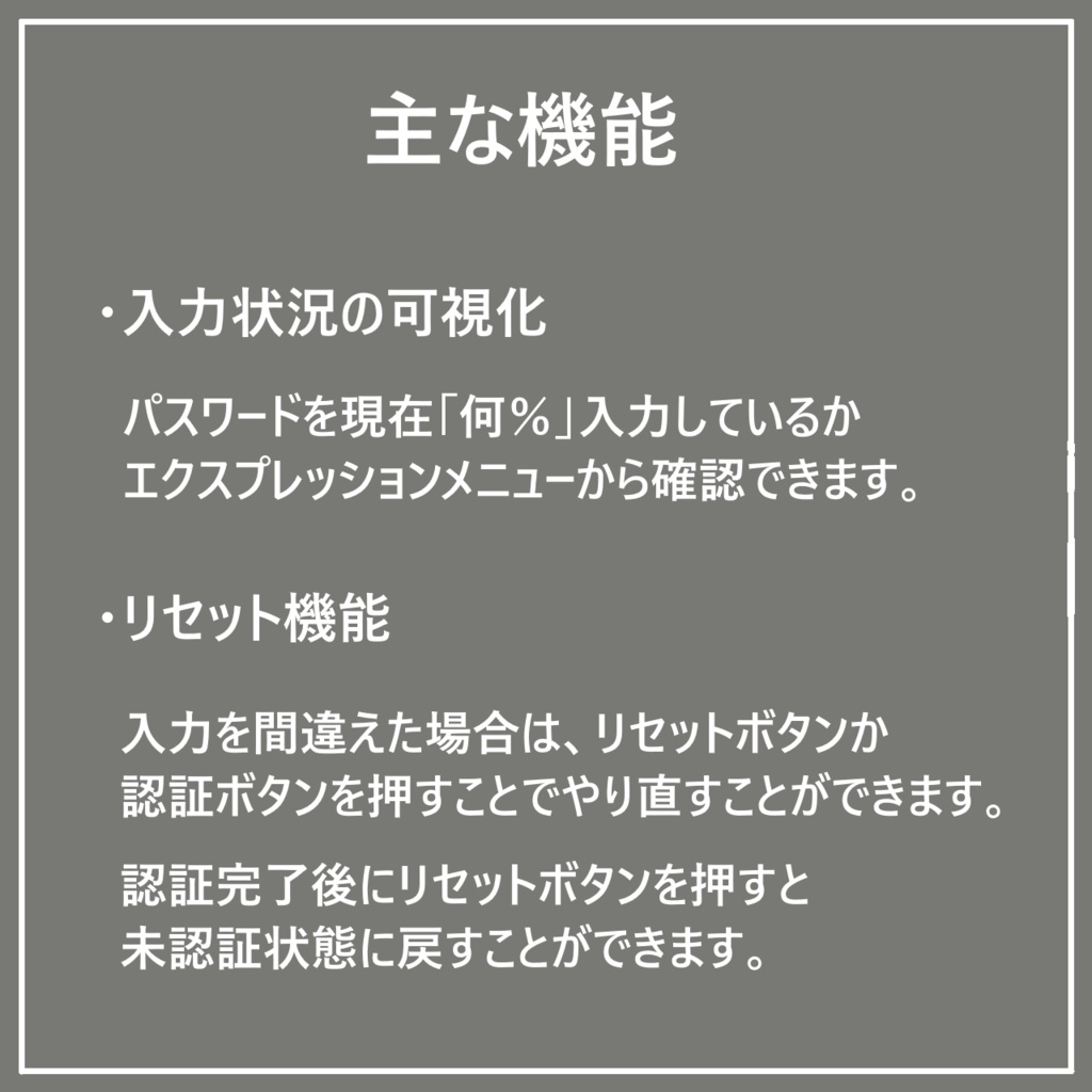 🎉期間限定セール中🎉 不正クローン対策ギミック ー パスワード認証システムー