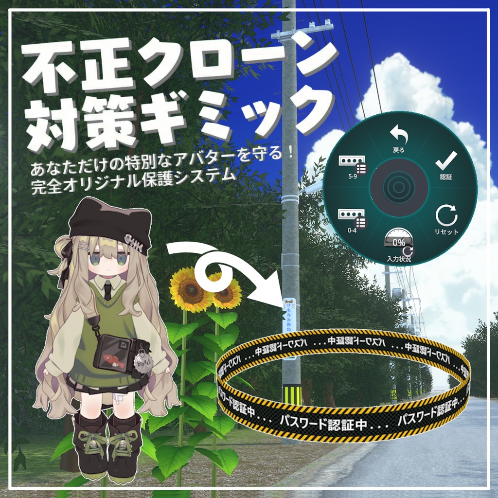 🎉期間限定セール中🎉 不正クローン対策ギミック ー パスワード認証システムー