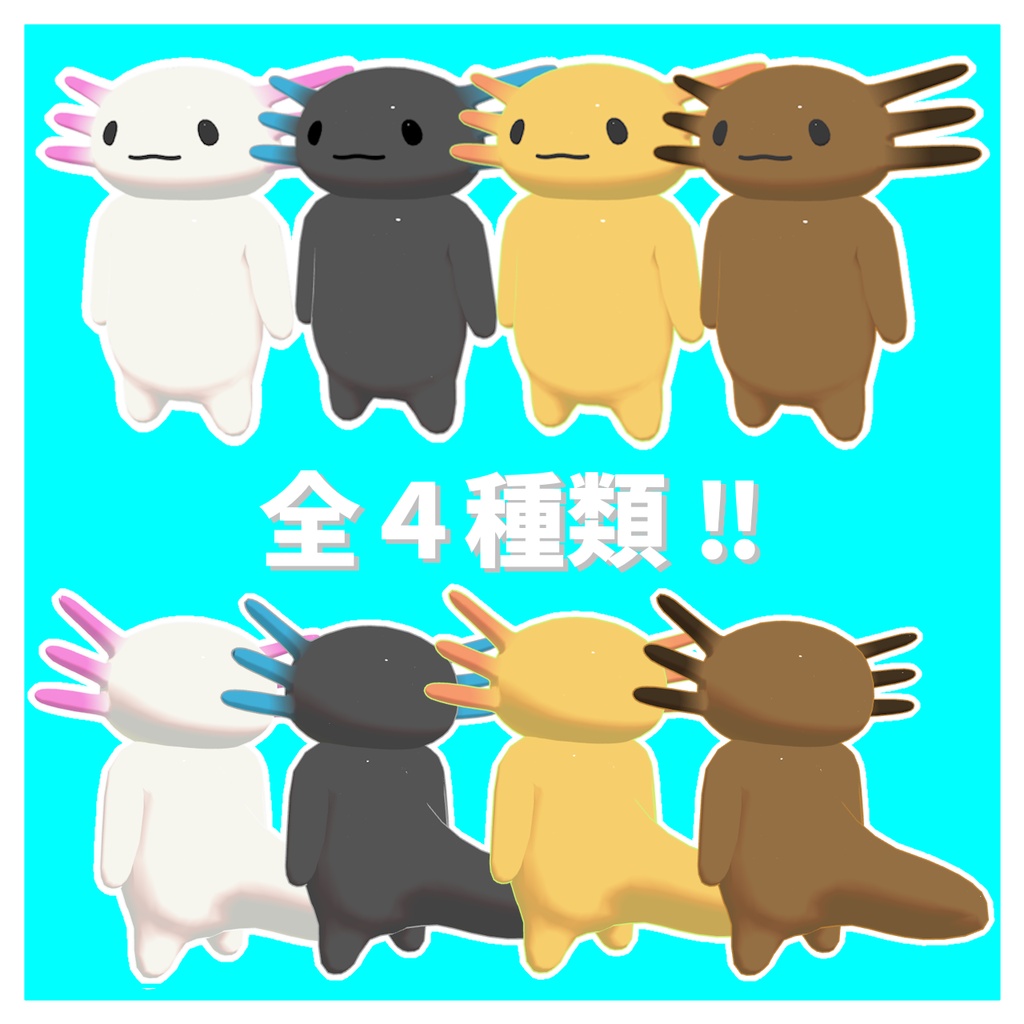 🎉期間限定セール中🎉 うぱるぱ【オリジナル3Dモデル】