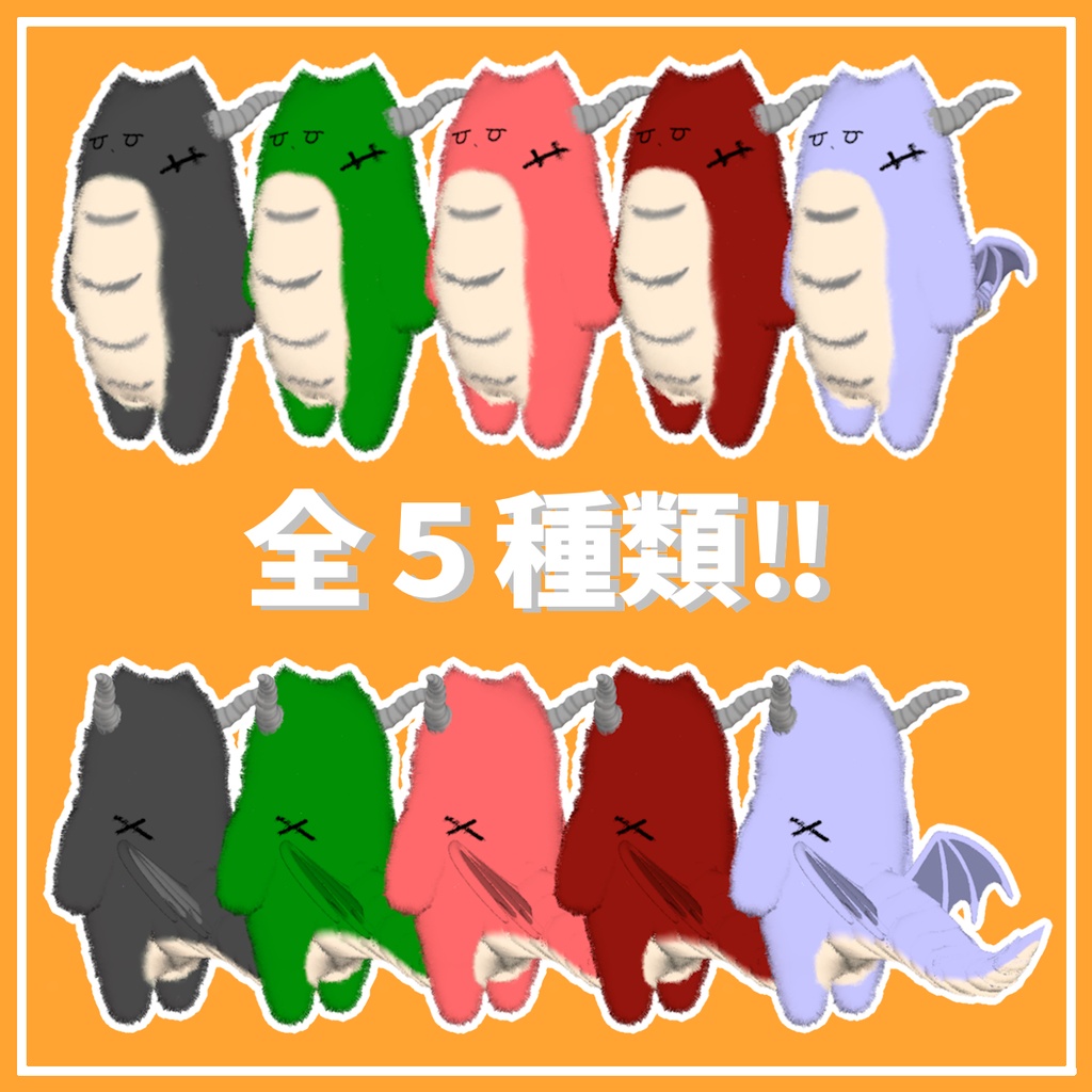 【✨SALE✨】ドラゴンチヤン【全5種類の専用テクスチャ付き】