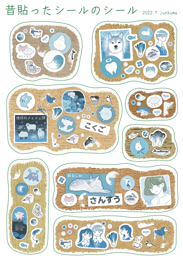 昔貼ったシールのシール（3枚セット）