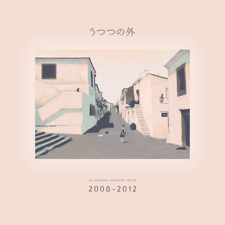 うつつの外