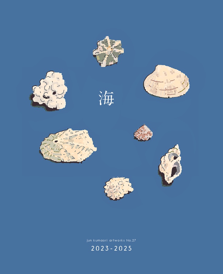 海