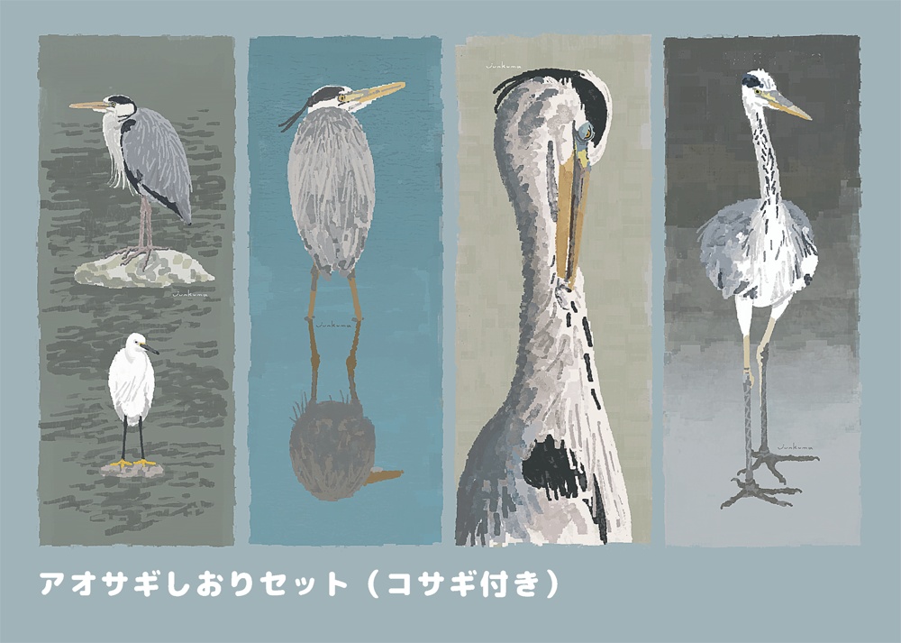 アオサギしおりセット（コサギ付き）